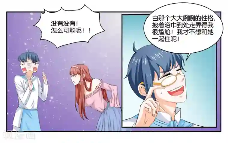 女友男神第20话 琥珀大暴走