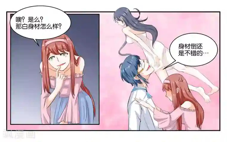 女友男神第20话 琥珀大暴走