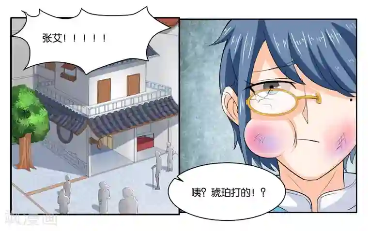 女友男神第20话 琥珀大暴走