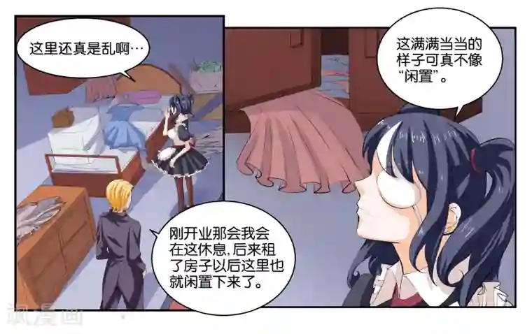 女友男神第20话 琥珀大暴走