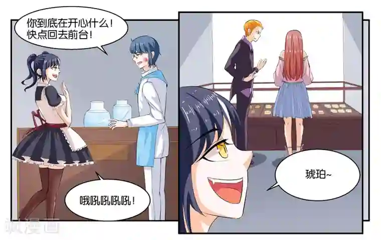 女友男神第20话 琥珀大暴走