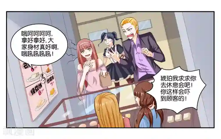 女友男神第20话 琥珀大暴走