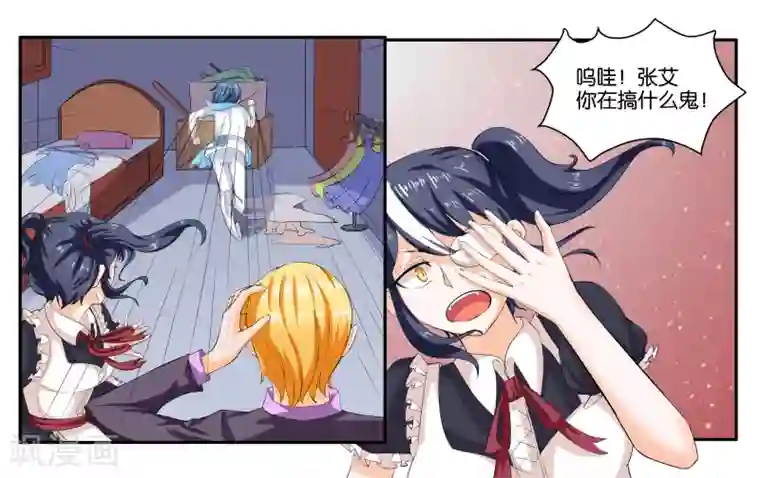 女友男神第20话 琥珀大暴走