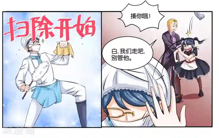 女友男神第20话 琥珀大暴走