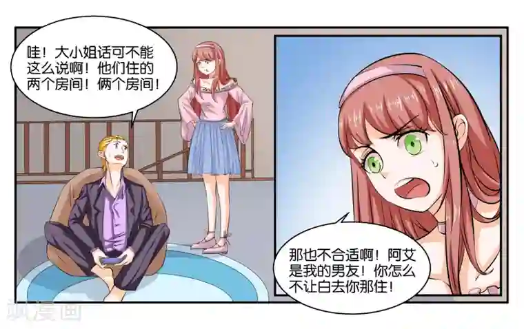 女友男神第20话 琥珀大暴走