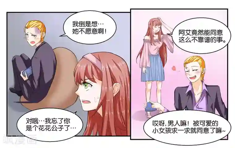 女友男神第20话 琥珀大暴走