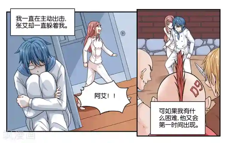 女友男神第21话 冬天的回忆