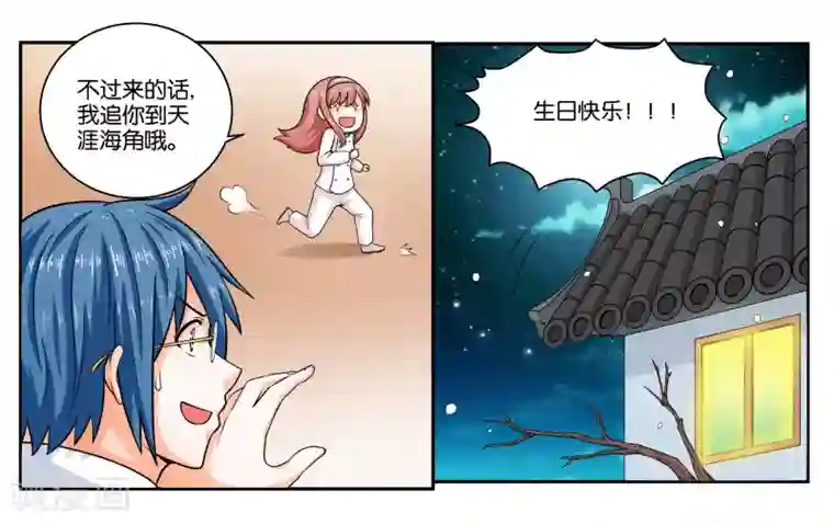 女友男神第21话 冬天的回忆