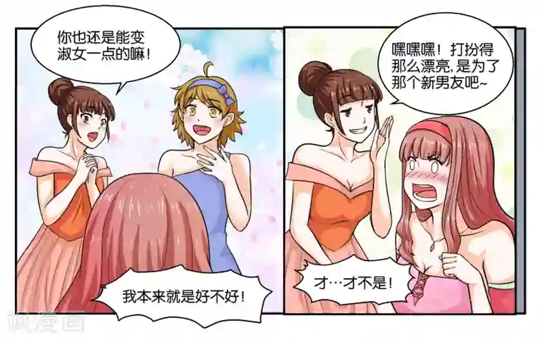 女友男神第21话 冬天的回忆