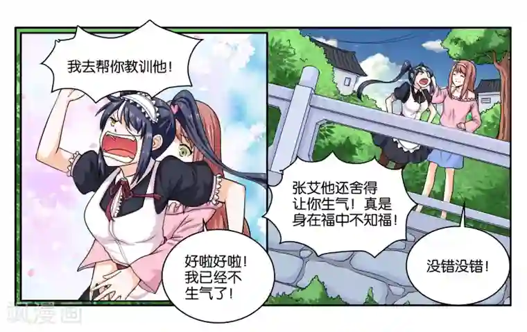 女友男神第21话 冬天的回忆