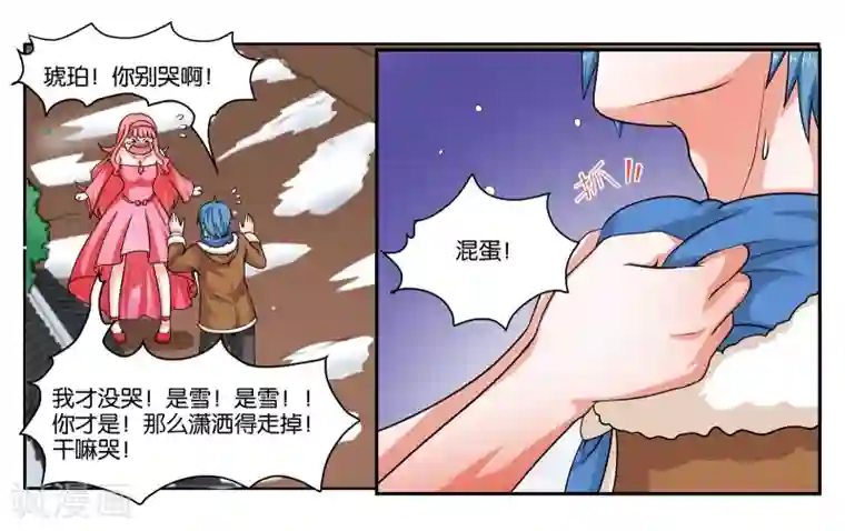 女友男神第22话 宇宙第一电灯泡