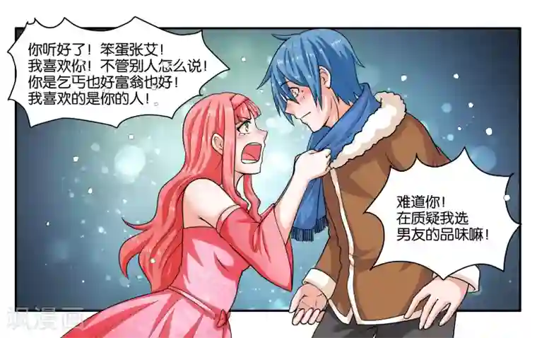 女友男神第22话 宇宙第一电灯泡