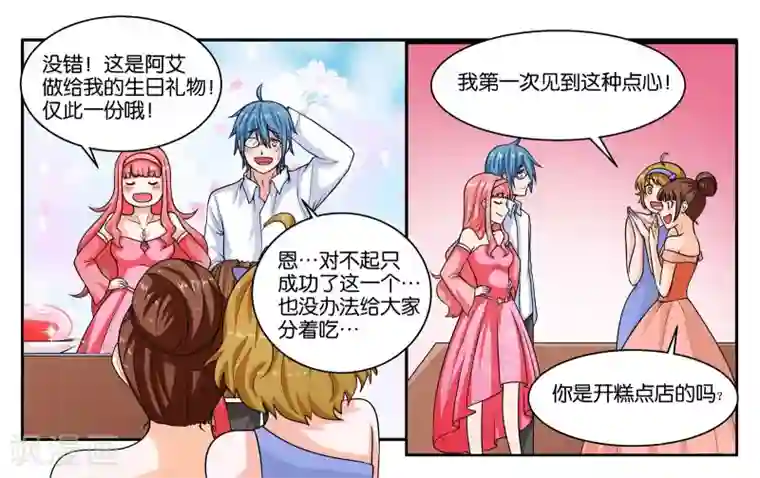 女友男神第22话 宇宙第一电灯泡