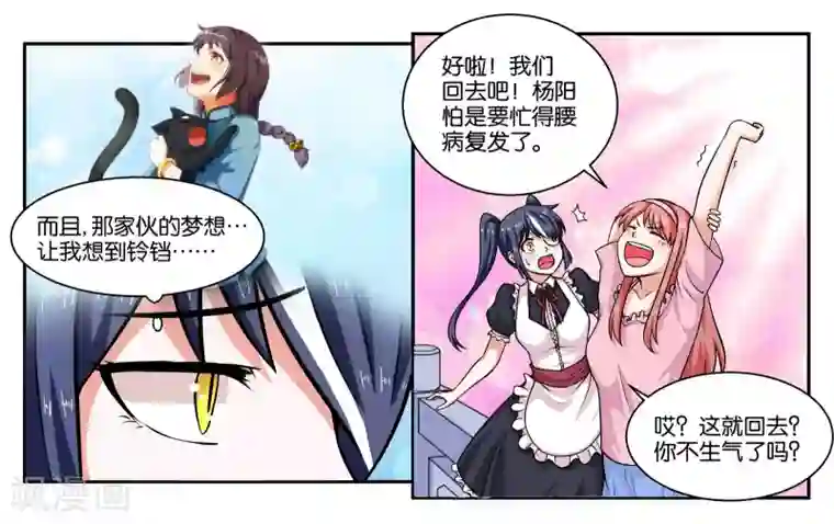 女友男神第22话 宇宙第一电灯泡