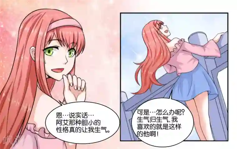 女友男神第22话 宇宙第一电灯泡