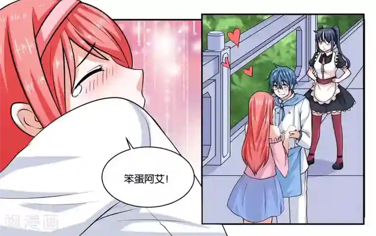 女友男神第22话 宇宙第一电灯泡