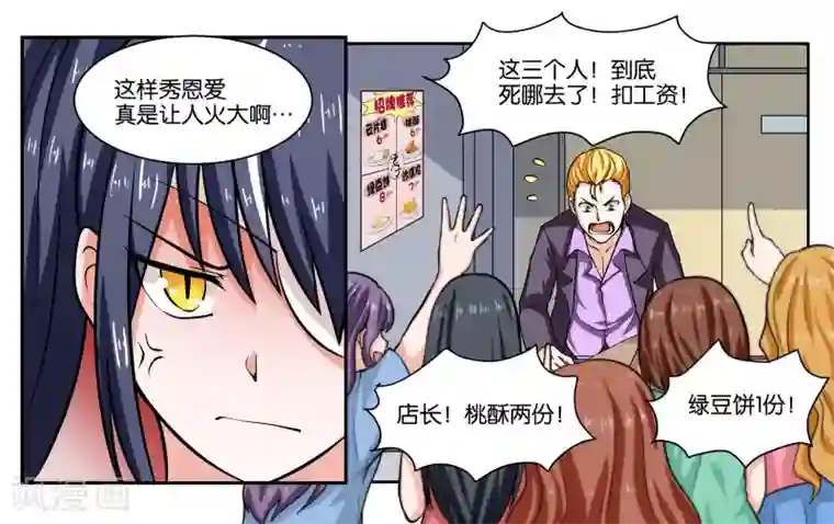 女友男神第22话 宇宙第一电灯泡