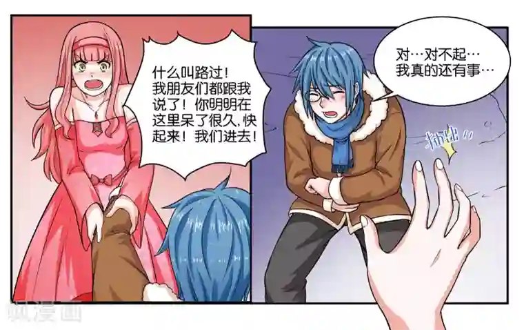 女友男神第22话 宇宙第一电灯泡
