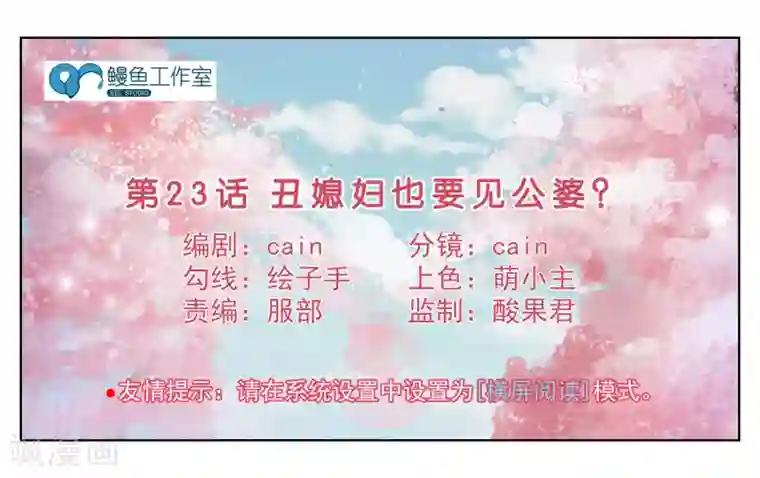 女友男神第23话 丑媳妇儿也要见公婆？