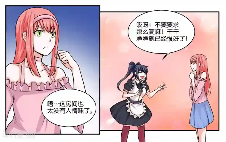 女友男神第23话 丑媳妇儿也要见公婆？