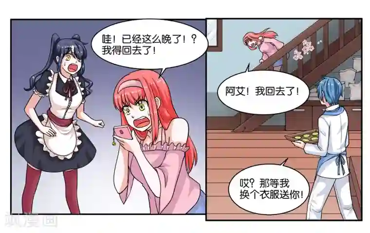 女友男神第23话 丑媳妇儿也要见公婆？