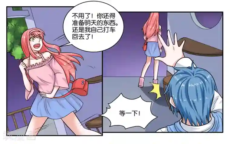 女友男神第23话 丑媳妇儿也要见公婆？