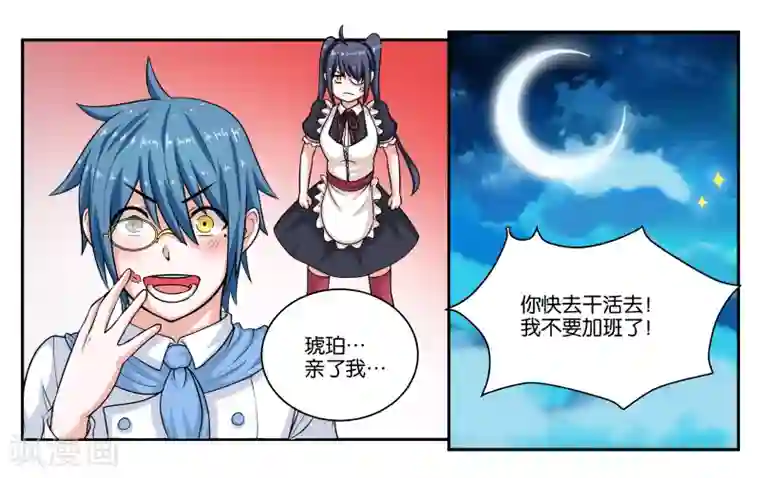 女友男神第23话 丑媳妇儿也要见公婆？