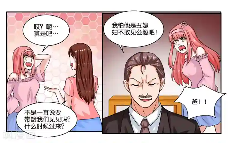 女友男神第23话 丑媳妇儿也要见公婆？