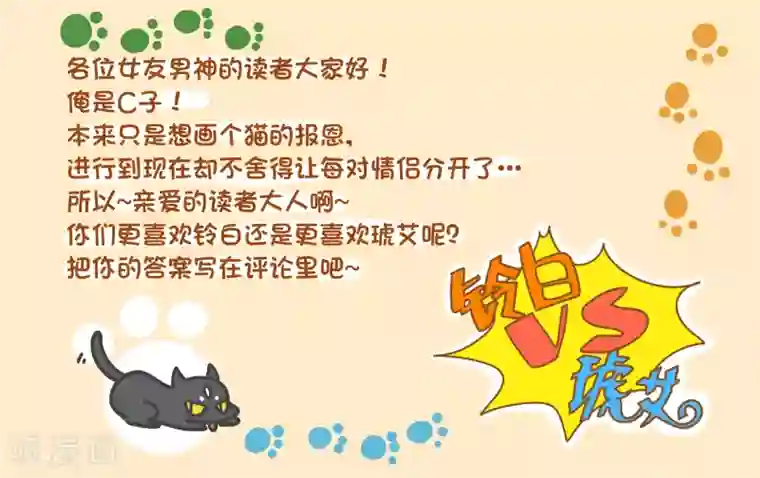 女友男神第23话 丑媳妇儿也要见公婆？