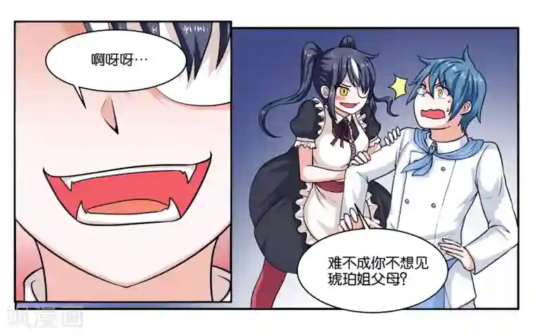 女友男神第23话 丑媳妇儿也要见公婆？