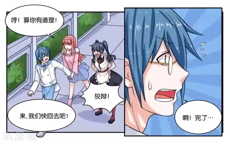 女友男神第23话 丑媳妇儿也要见公婆？