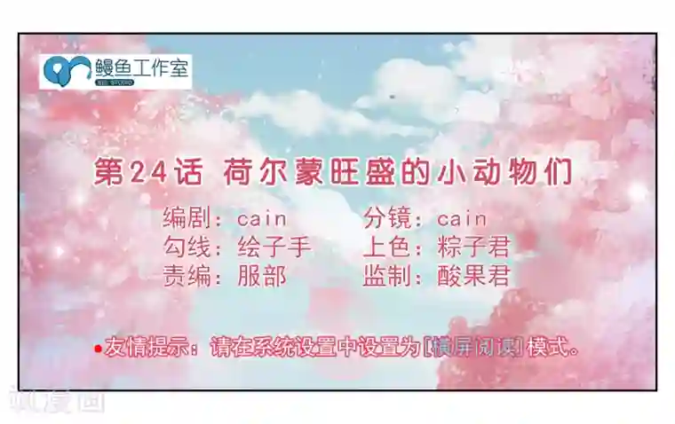 女友男神第24话 荷尔蒙旺盛的小动物们