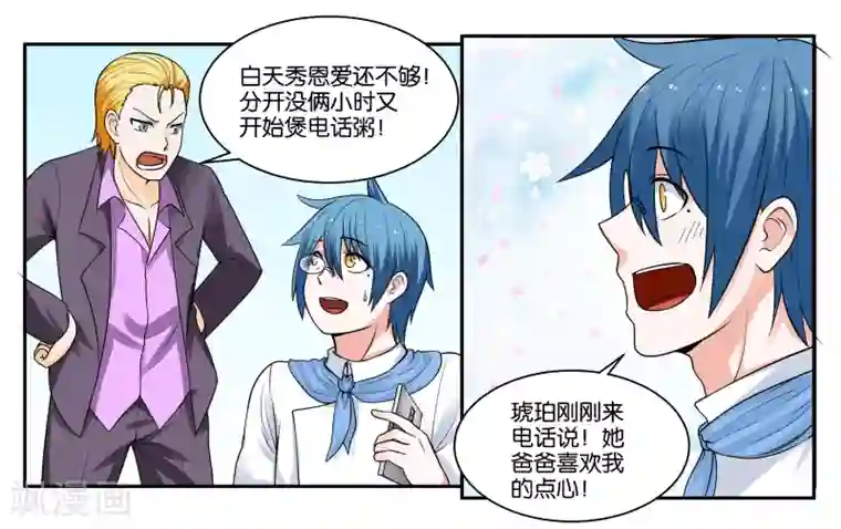 女友男神第24话 荷尔蒙旺盛的小动物们