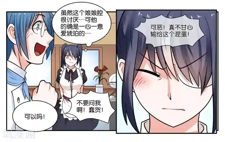 女友男神第24话 荷尔蒙旺盛的小动物们