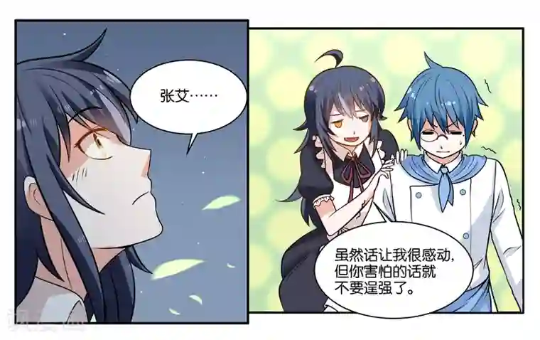 女友男神第25话 他不就是铃铛吗？