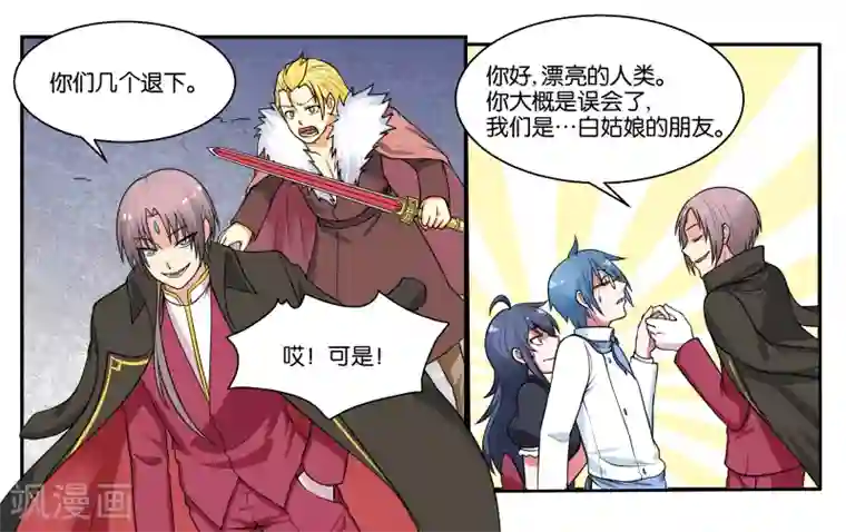 女友男神第25话 他不就是铃铛吗？