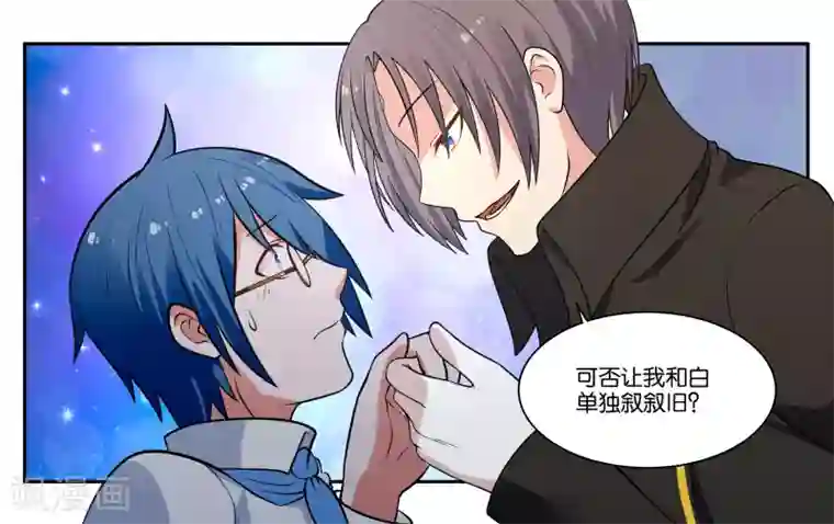 女友男神第25话 他不就是铃铛吗？