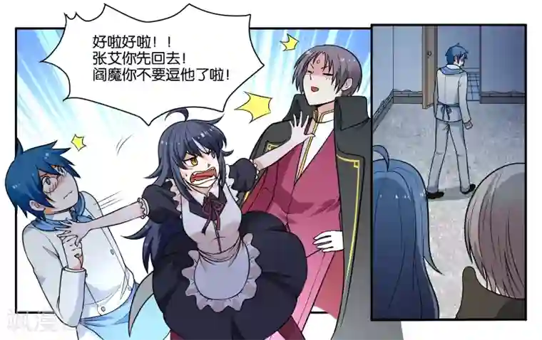 女友男神第25话 他不就是铃铛吗？