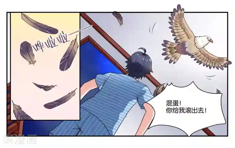 女友男神第27话 天禄大人