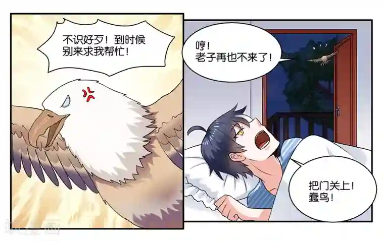 女友男神第27话 天禄大人