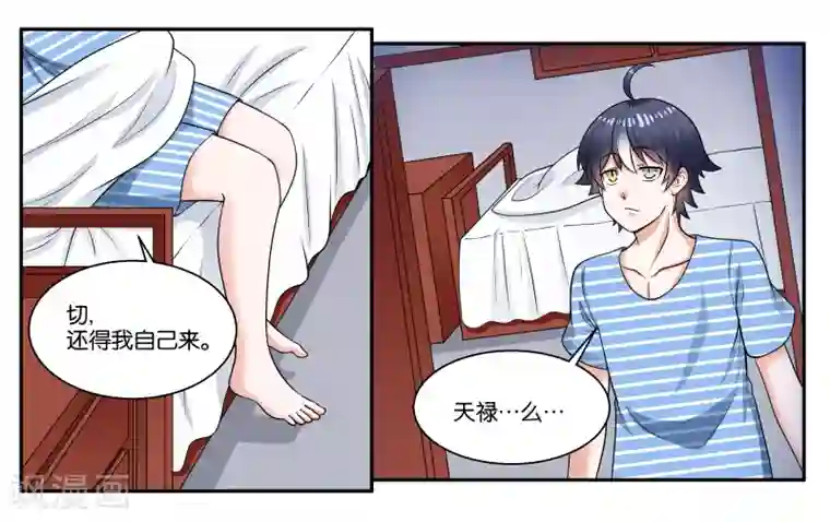 女友男神第27话 天禄大人