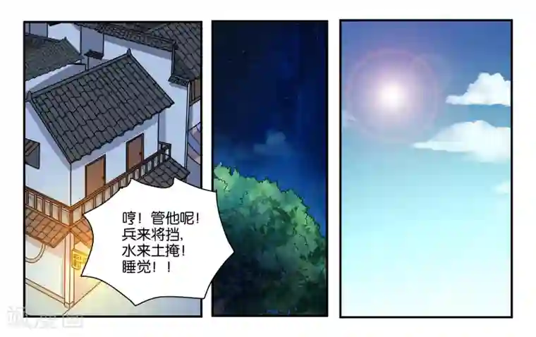 女友男神第27话 天禄大人