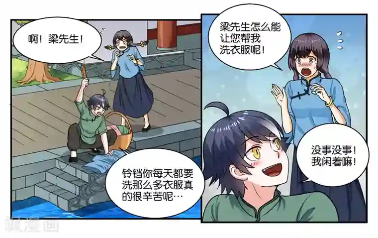 女友男神第27话 天禄大人