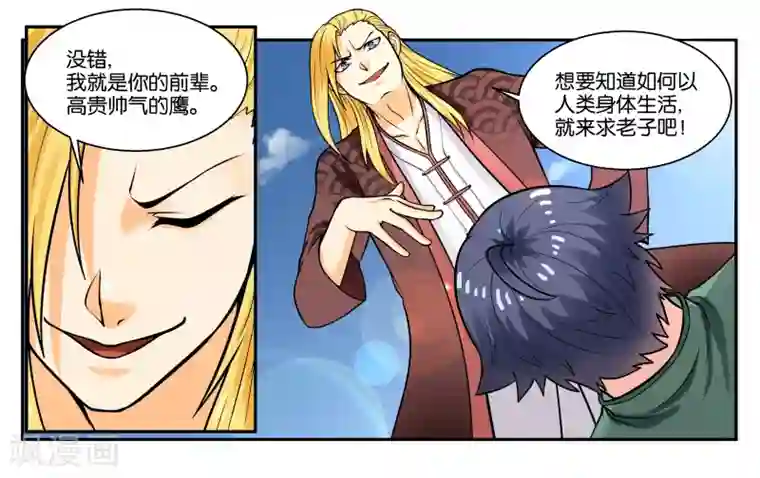 女友男神第27话 天禄大人