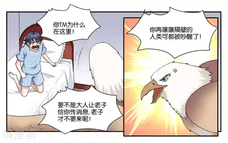 女友男神第27话 天禄大人