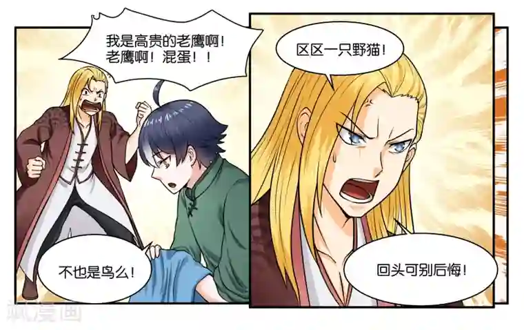 女友男神第27话 天禄大人