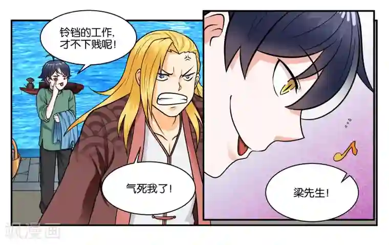 女友男神第27话 天禄大人