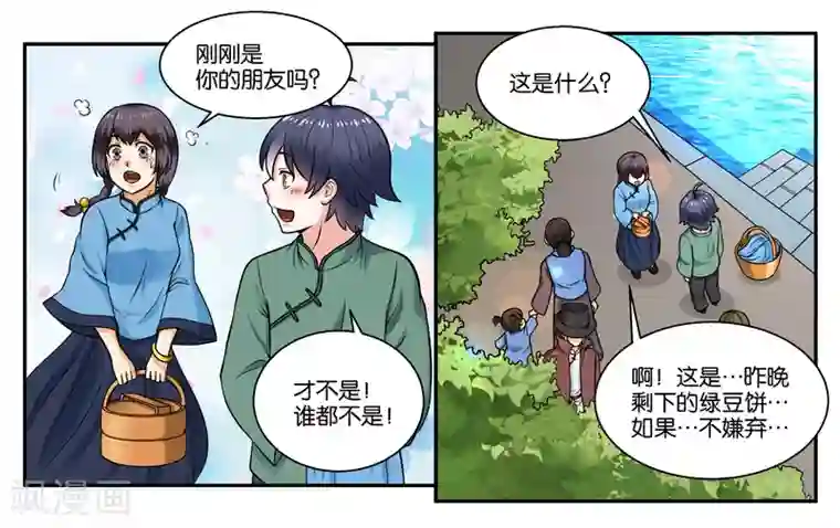 女友男神第27话 天禄大人