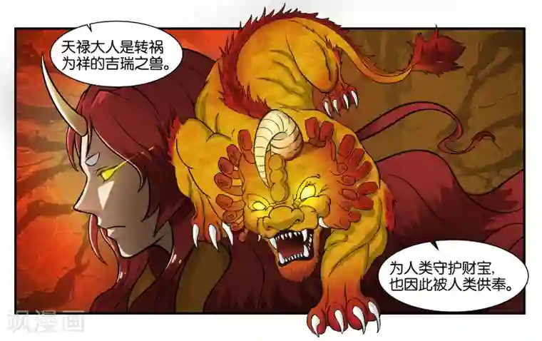 女友男神第27话 天禄大人