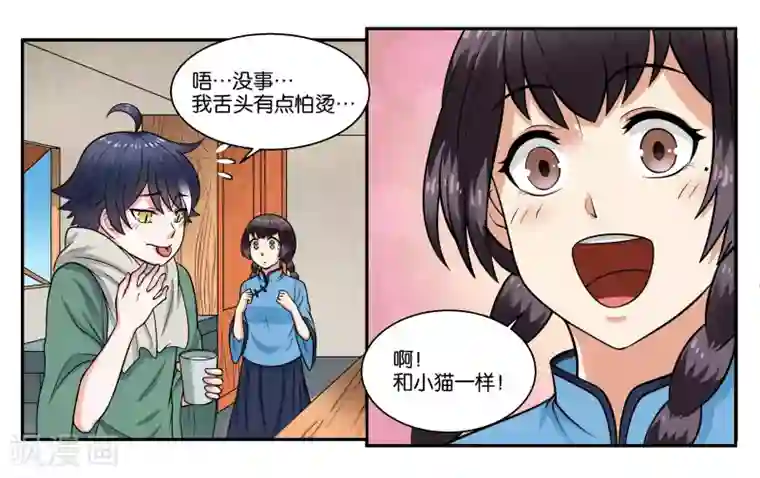 女友男神第28话 下雨的季节